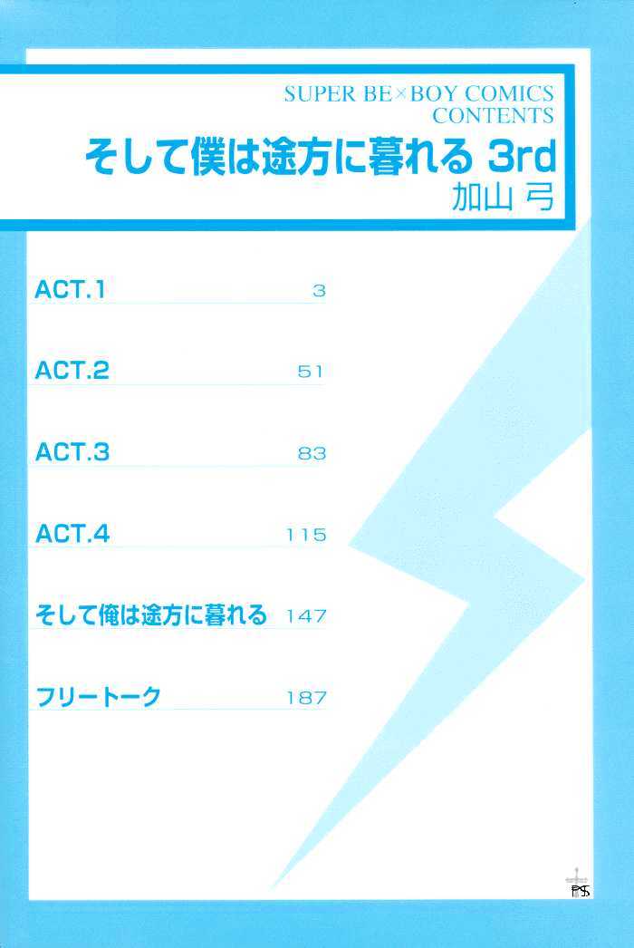 Soshite Boku wa Tohou ni Kureru Chapter 3.1-1 page 8 - Vol.03 Chapter 1.1 : Act 1