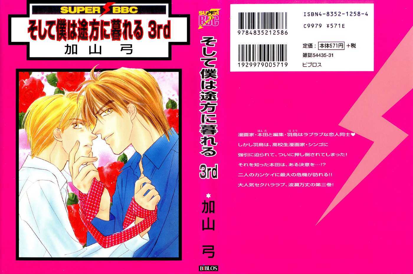 Soshite Boku wa Tohou ni Kureru Chapter 3.1-2 page 1 - Vol.03 Chapter 1.2 : Act 1