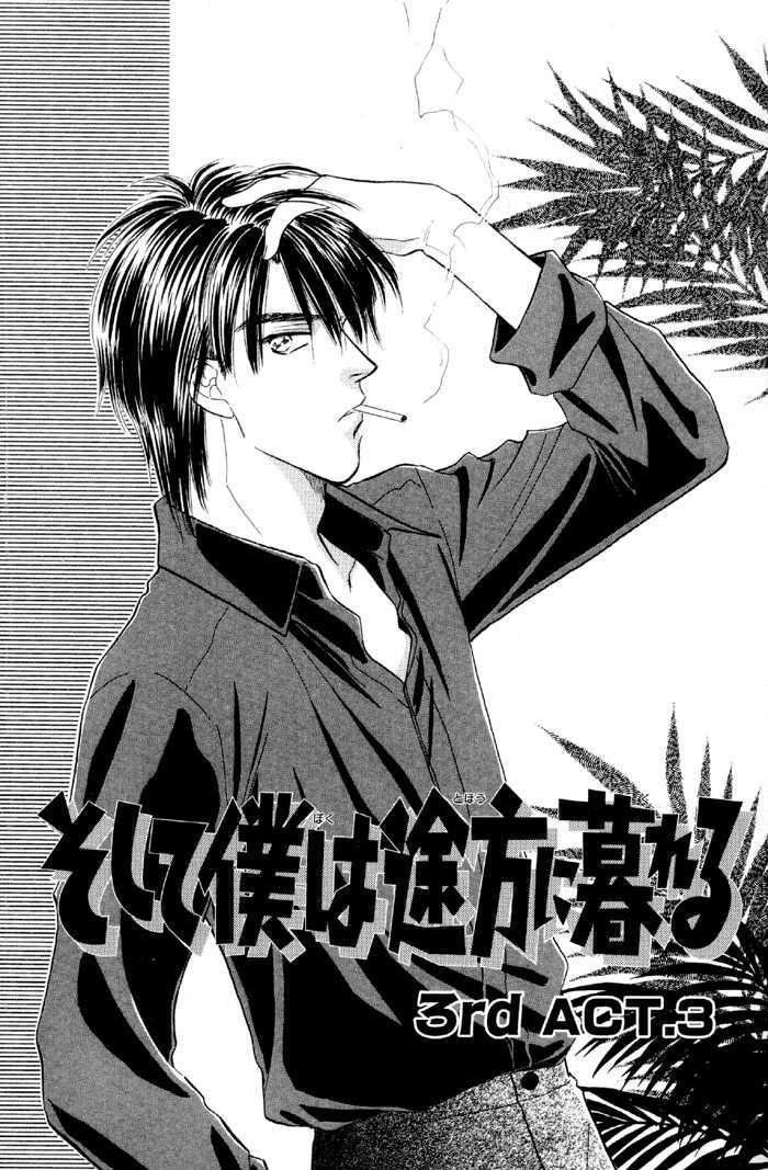 Soshite Boku wa Tohou ni Kureru Chapter 3.3 page 17 - Vol.03 Chapter 3 : Act 3