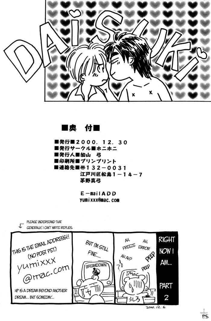 Soshite Boku wa Tohou ni Kureru Chapter 3.5-5 page 24 - Vol.03 Chapter 5.5 : Daisuki - DJ