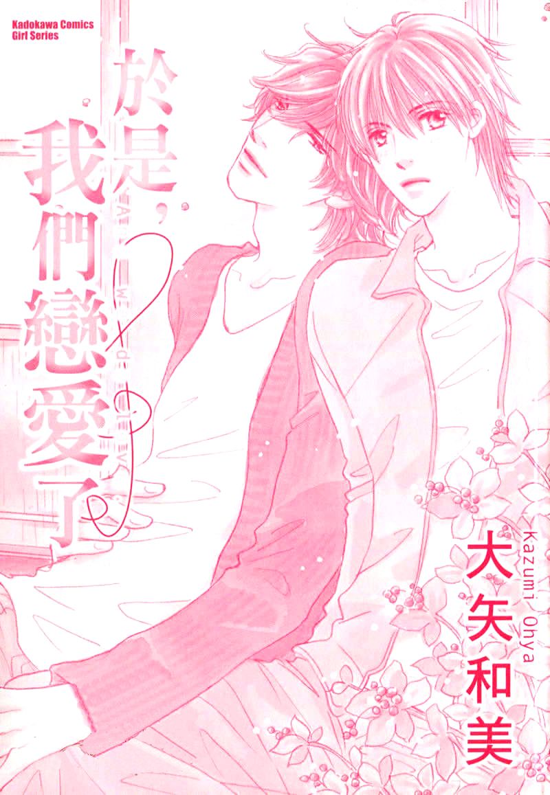 Soshite Bokura wa Koi o Suru Chapter 1 page 5 - Chapter 1