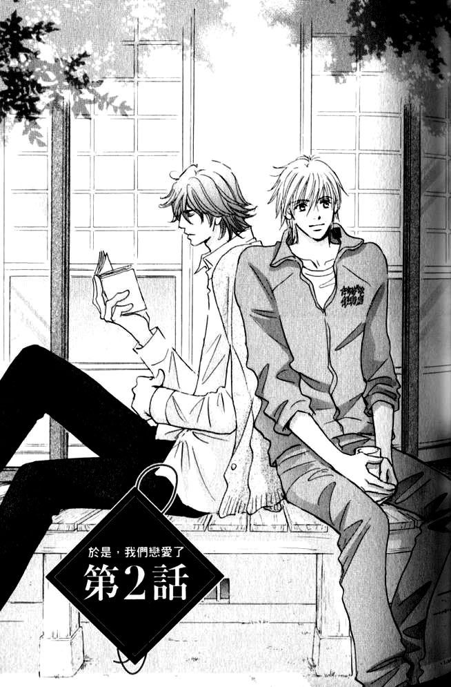 Soshite Bokura wa Koi o Suru Chapter 1 page 50 - Chapter 1