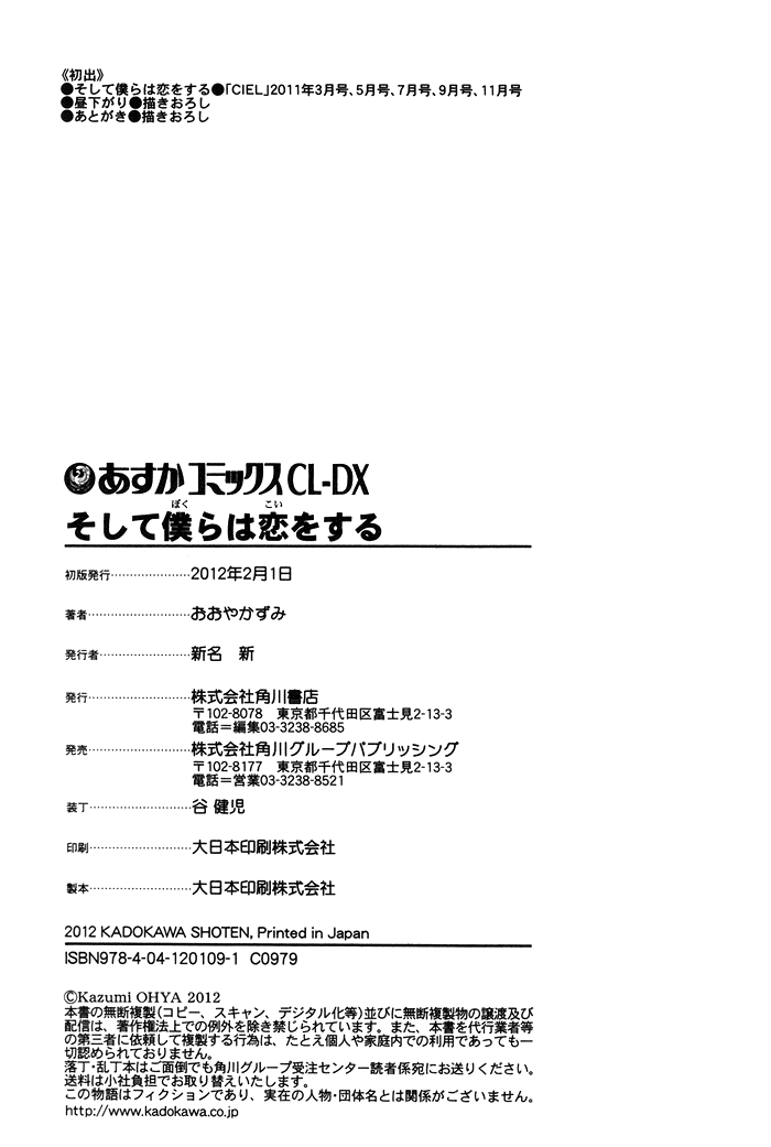 Soshite Bokura wa Koi o Suru Chapter 5.5 page 6 - Chapter 5.5: Early Afternoon