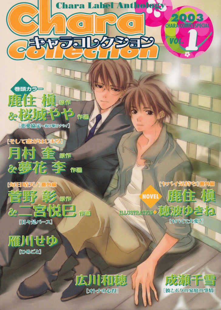 Soshite Koi ga Hajimaru Chapter 1 page 2 - Chapter 1