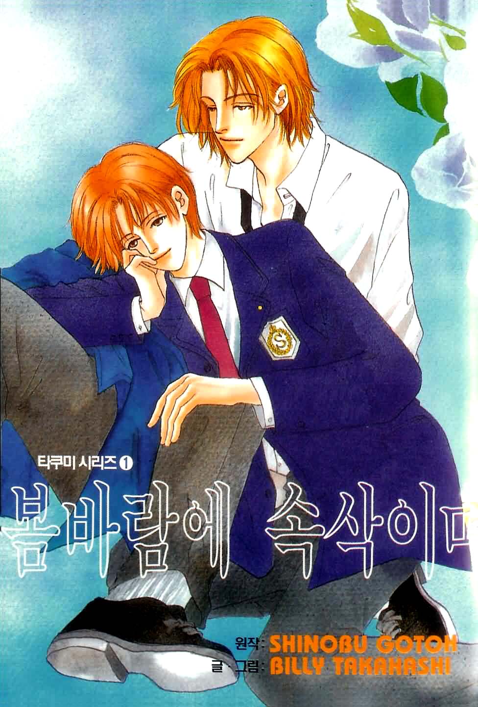 Soshite Shunpuu ni Sasayaite Chapter 1.2 page 4 - Chapter 1 v2 : Scene : 1