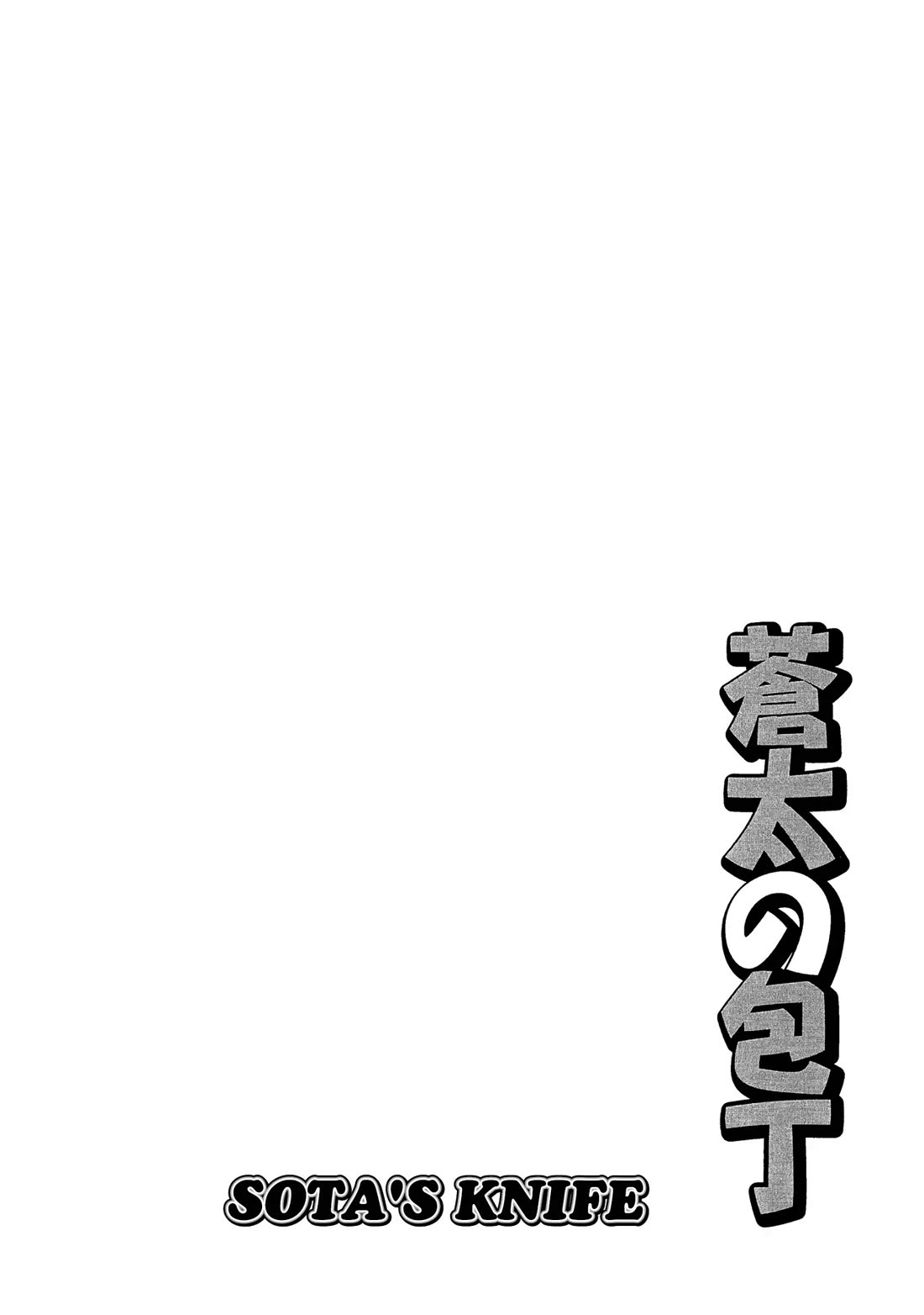 Sota's Knife Chapter 150 page 3 - Chapter 150