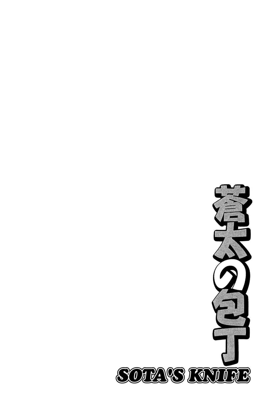 Sota's Knife Chapter 169 page 4 - Chapter 169