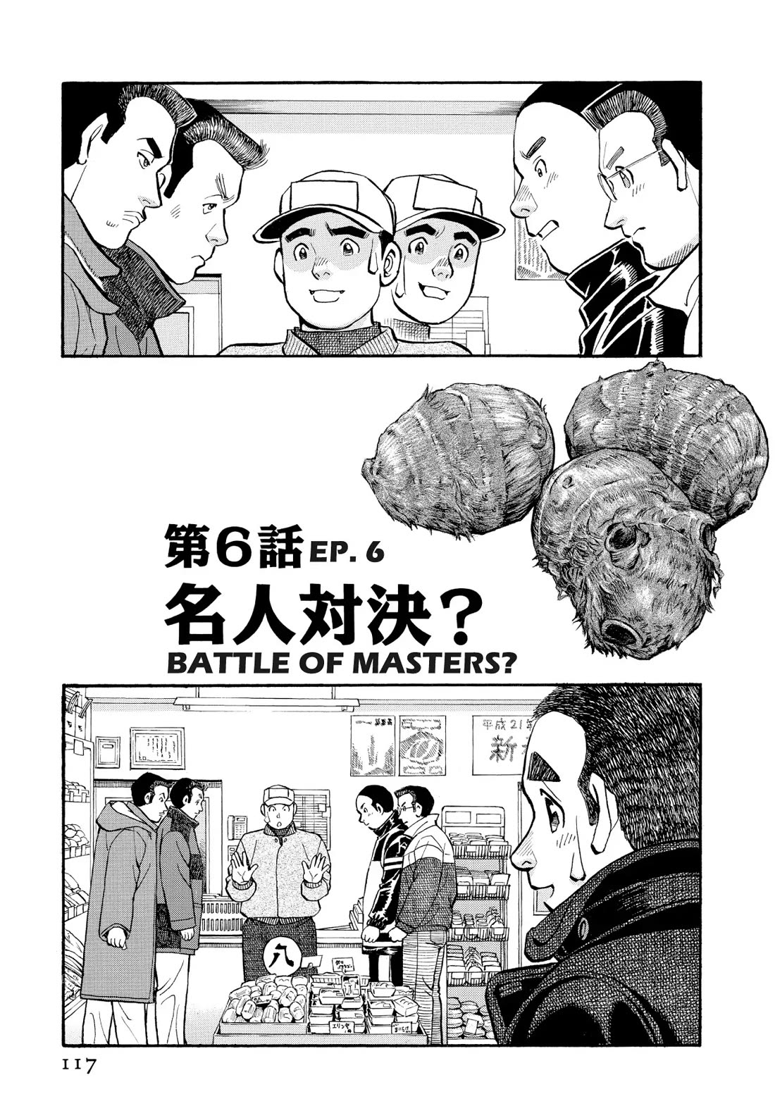 Sota's Knife Chapter 247 page 1 - Chapter 247