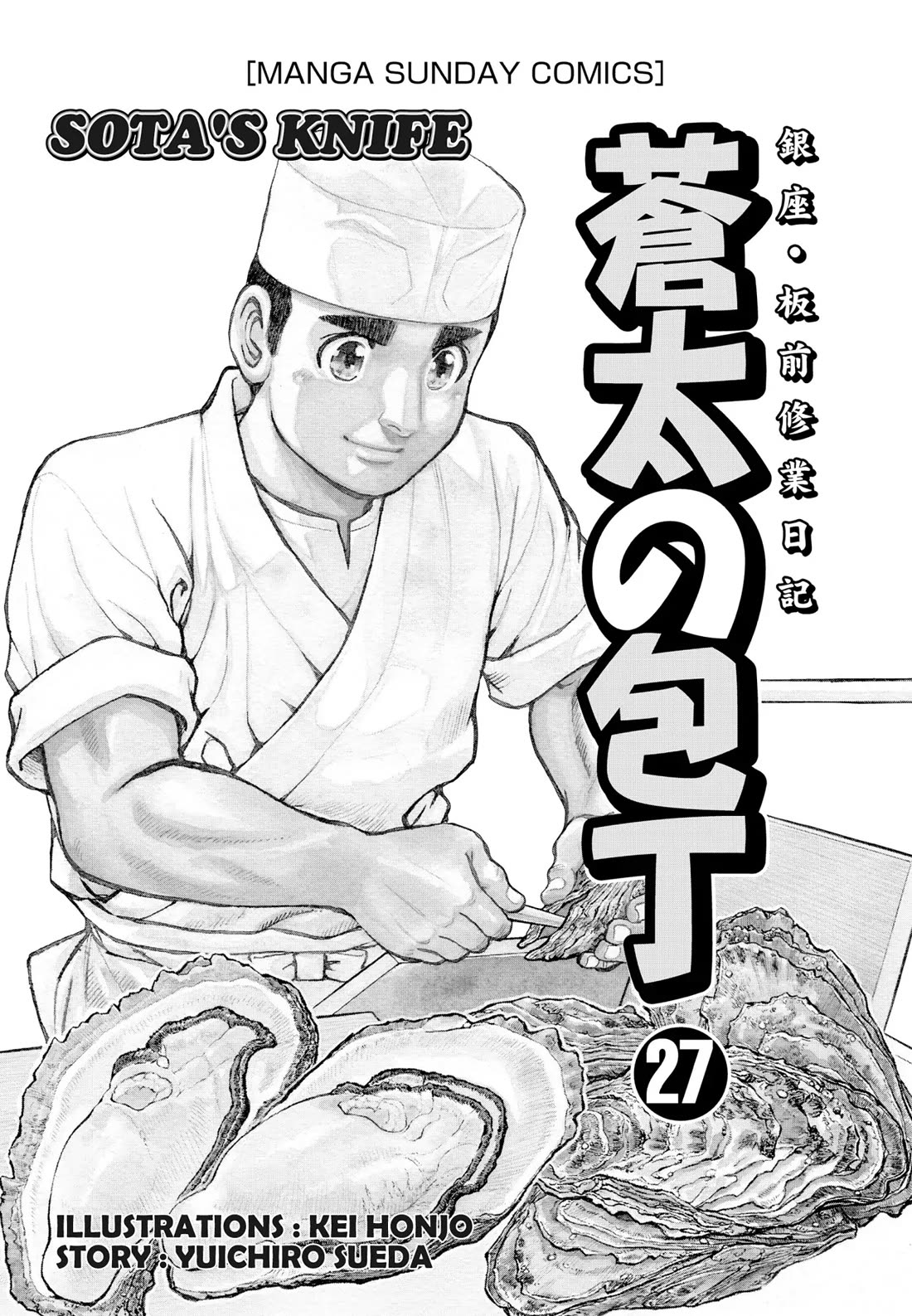 Sota's Knife Chapter 262 page 2 - Chapter 262