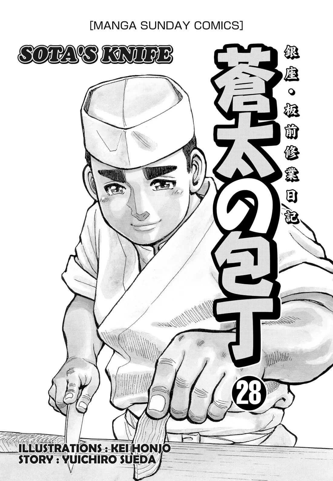 Sota's Knife Chapter 272 page 2 - Chapter 272