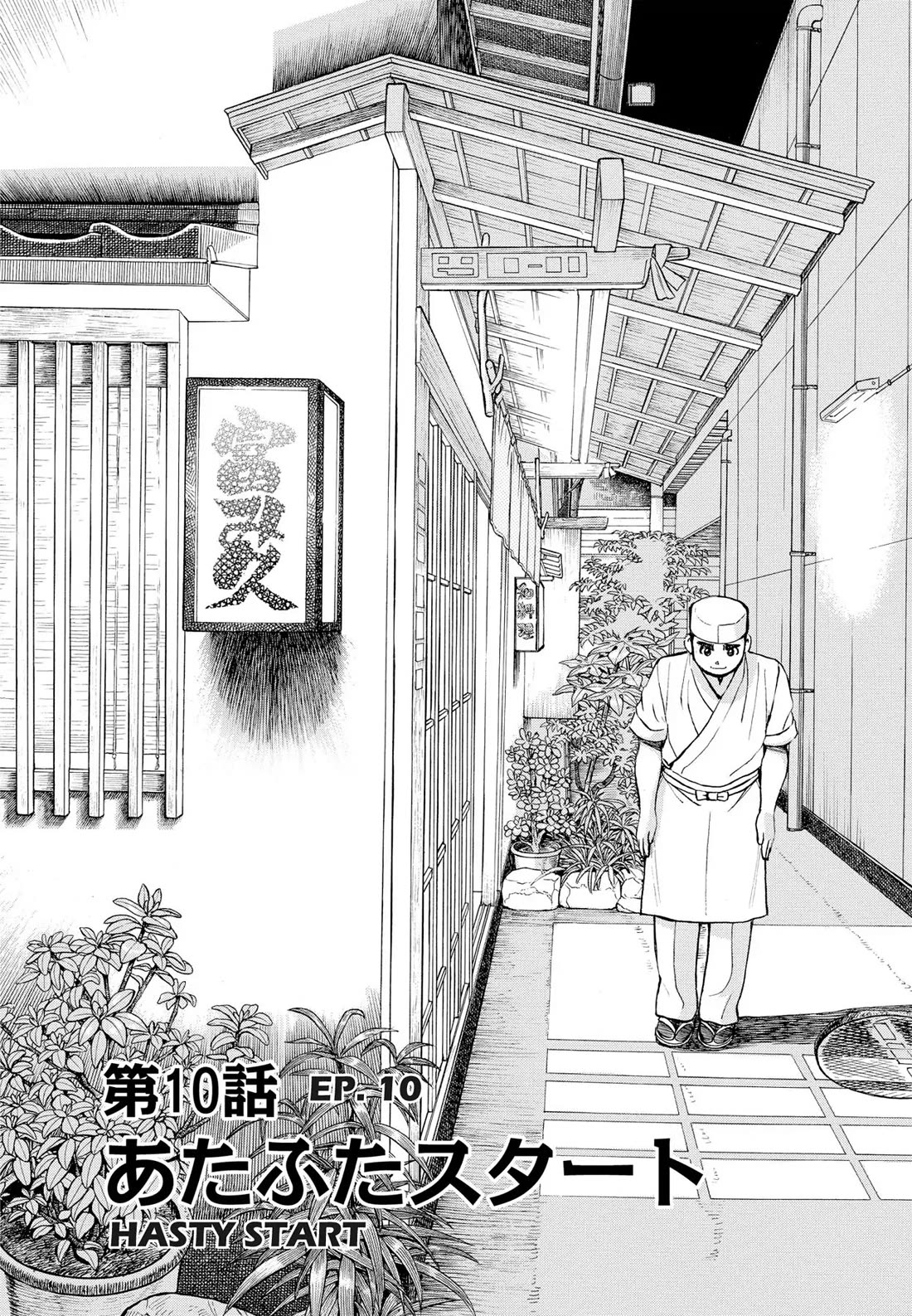 Sota's Knife Chapter 301 page 2 - Chapter 301