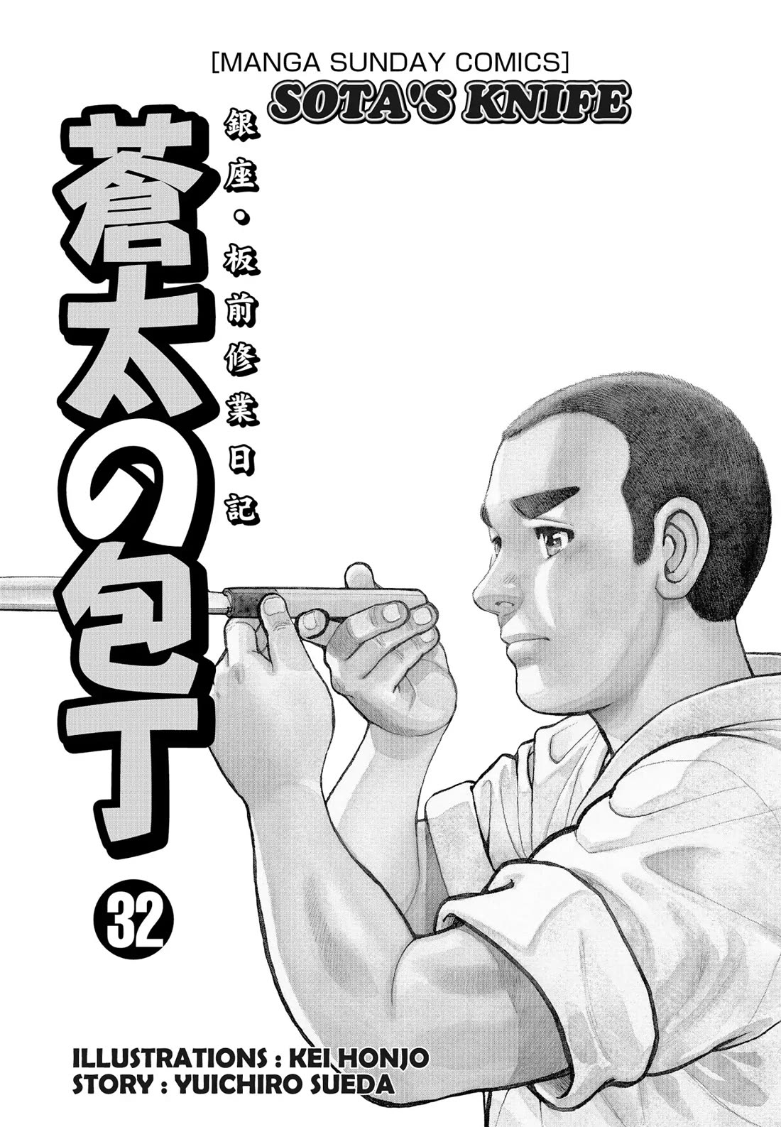 Sota's Knife Chapter 312 page 2 - Chapter 312