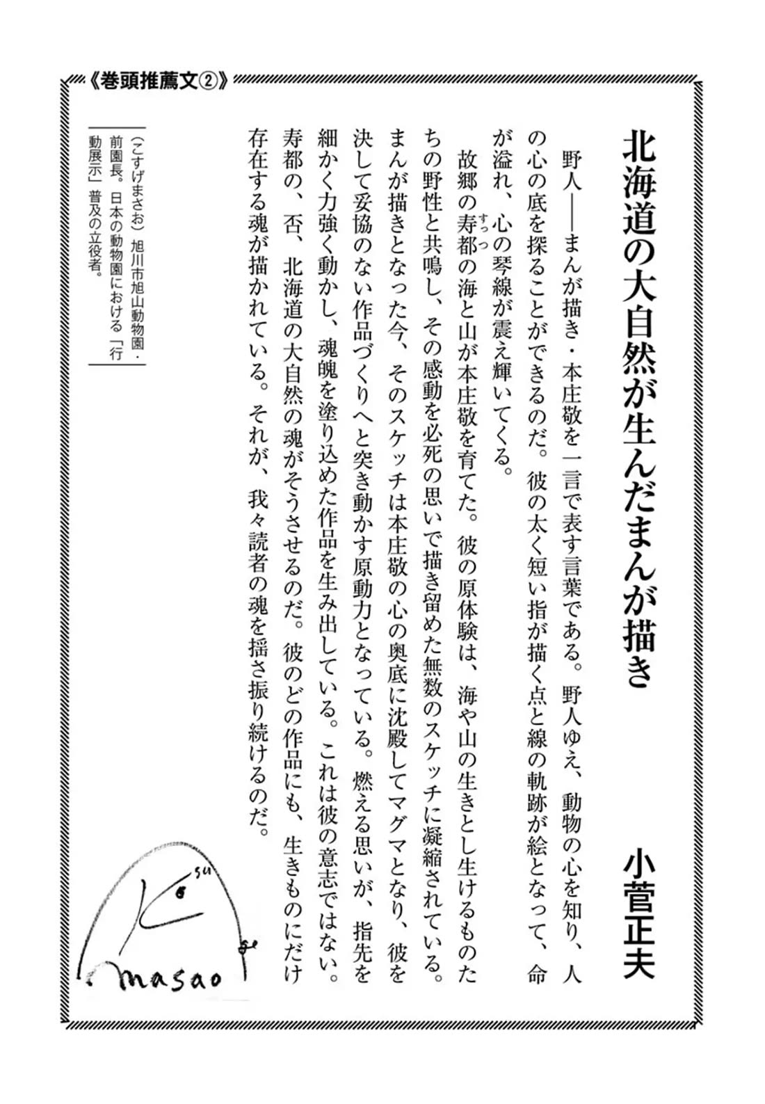 Sota's Knife Chapter 361 page 4 - Chapter 361