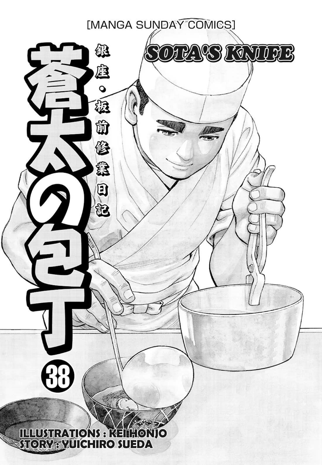 Sota's Knife Chapter 371 page 2 - Chapter 371
