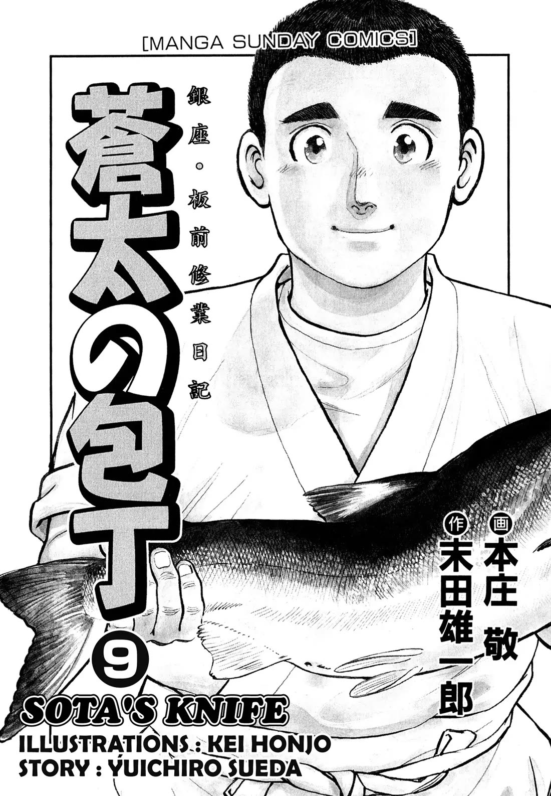 Sota's Knife Chapter 82 page 2 - Chapter 82