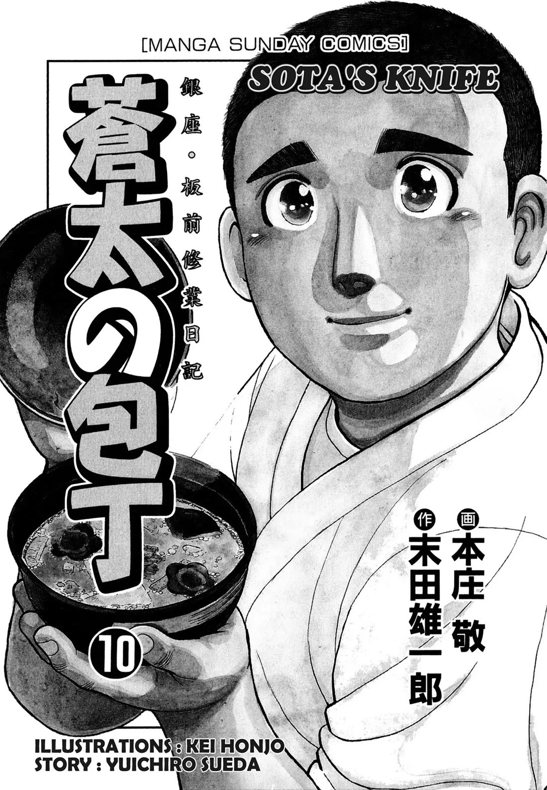 Sota's Knife Chapter 92 page 2 - Chapter 92