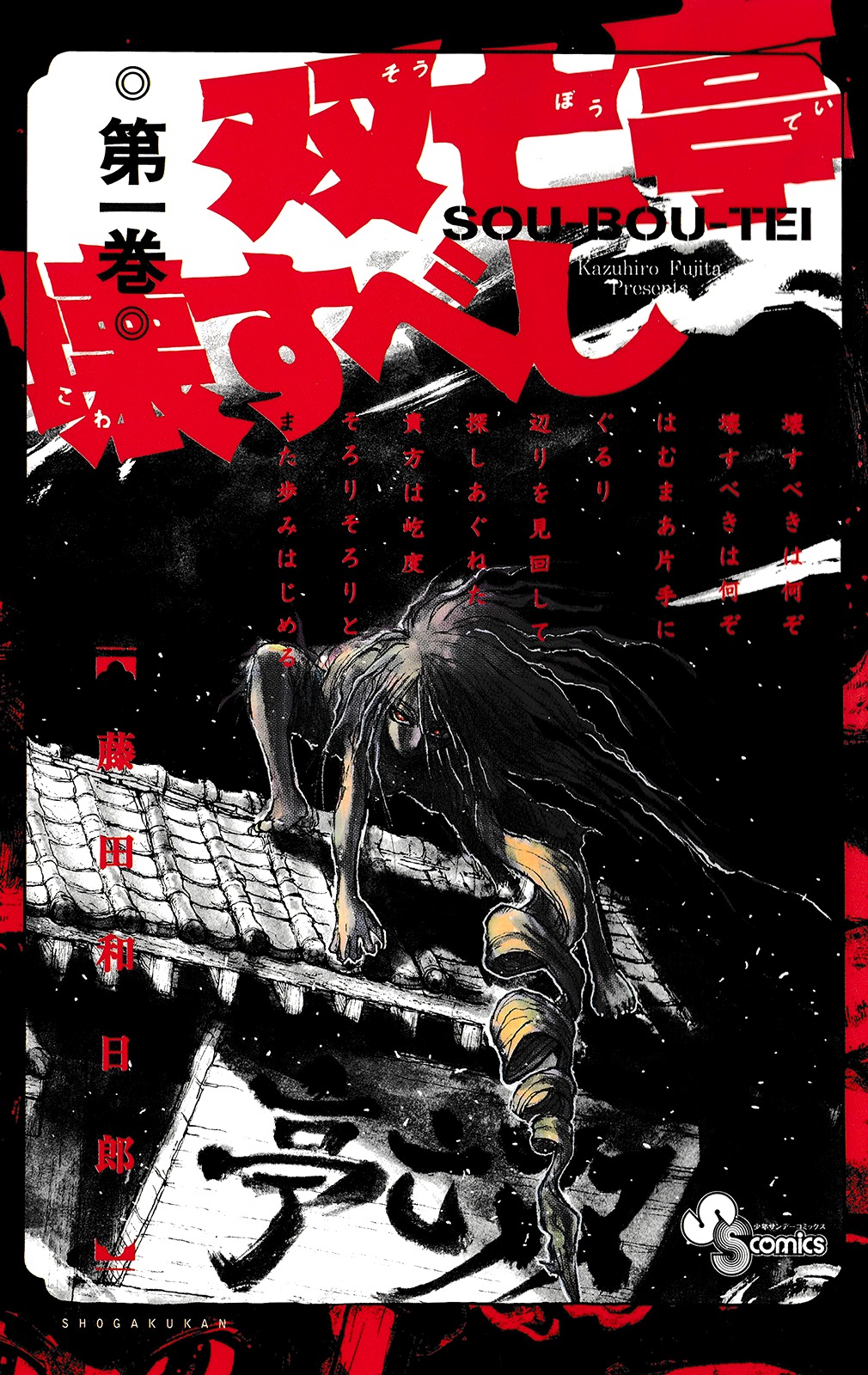 Souboutei Kowasu Beshi Chapter 1 page 3 - Chapter 1: The Still House