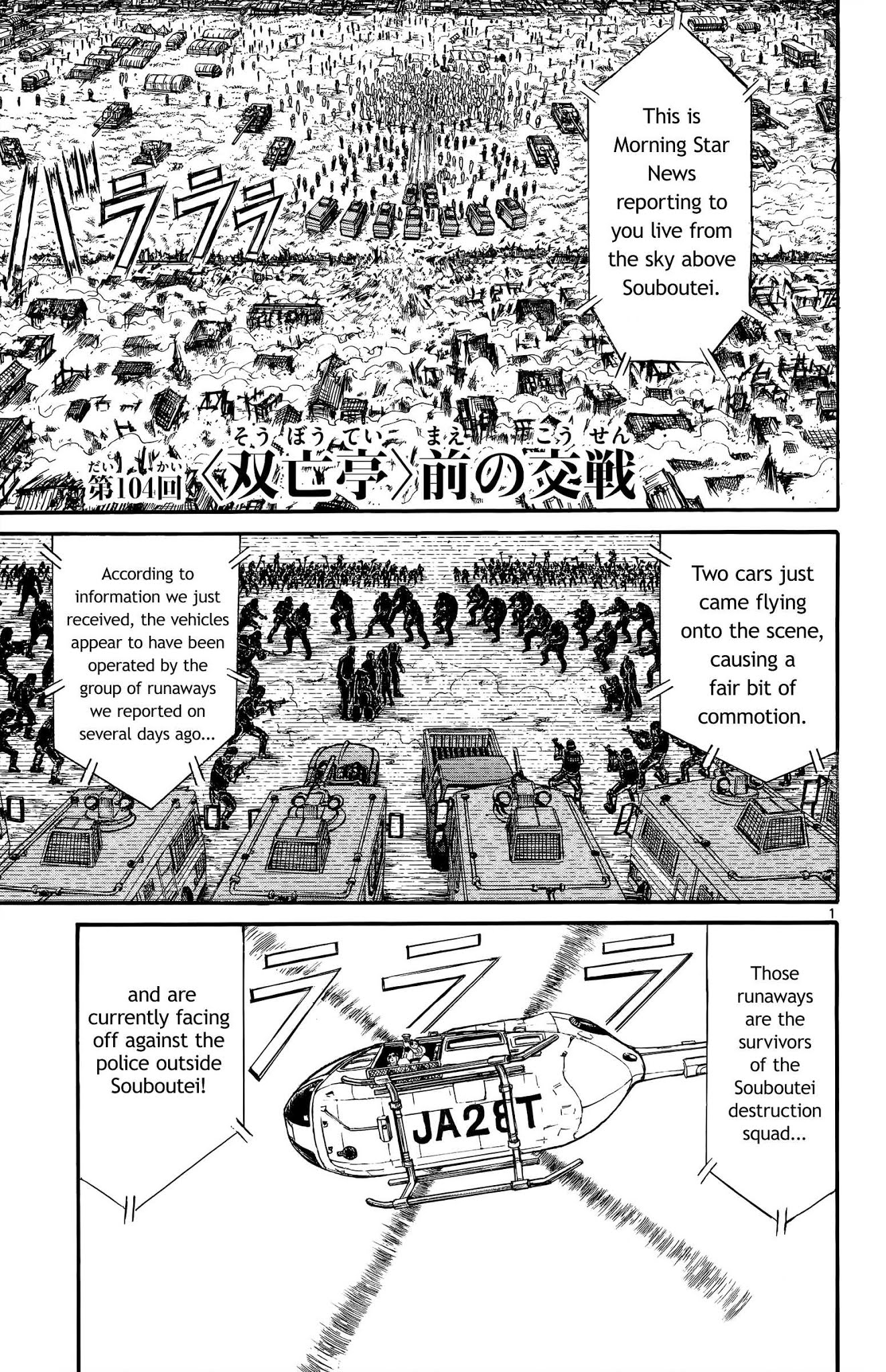 Souboutei Kowasu Beshi Chapter 104 page 1 - Chapter 104: Battle At Souboutei's Gate