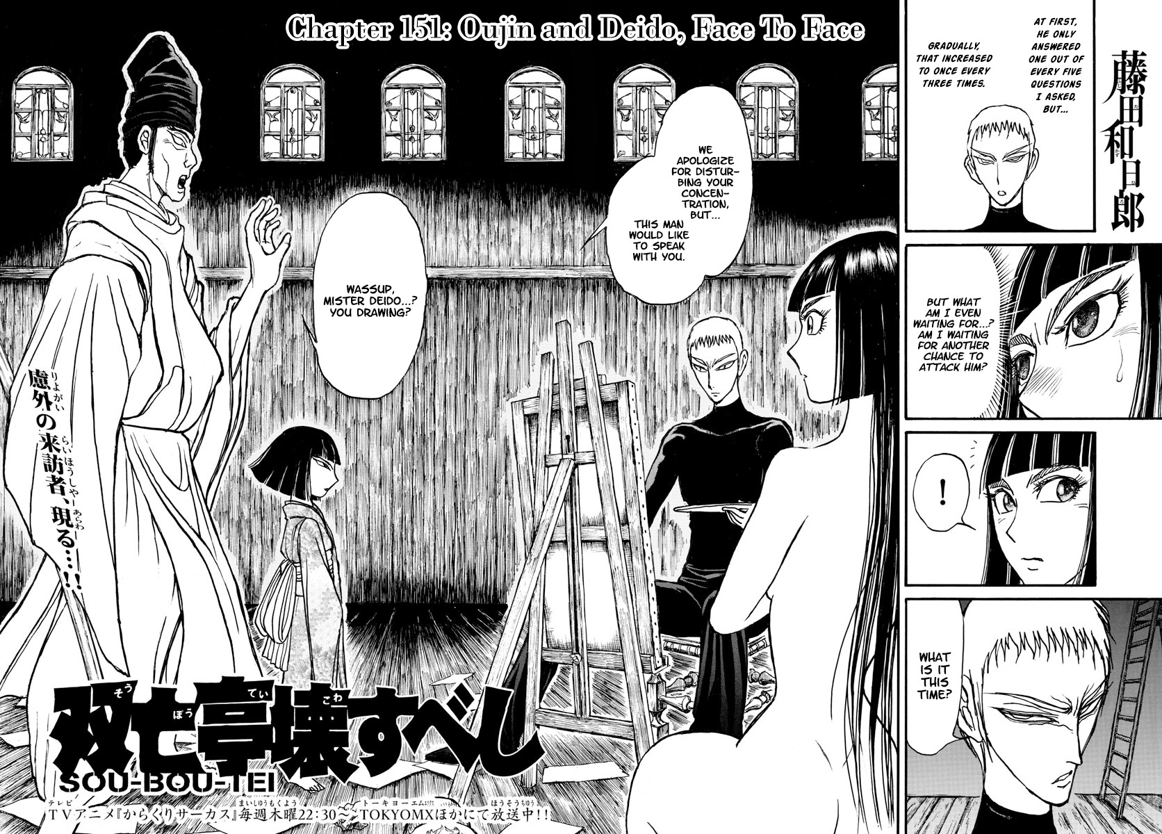 Souboutei Kowasu Beshi Chapter 151 page 2 - Chapter 151: Oujin And Deido, Face To Face