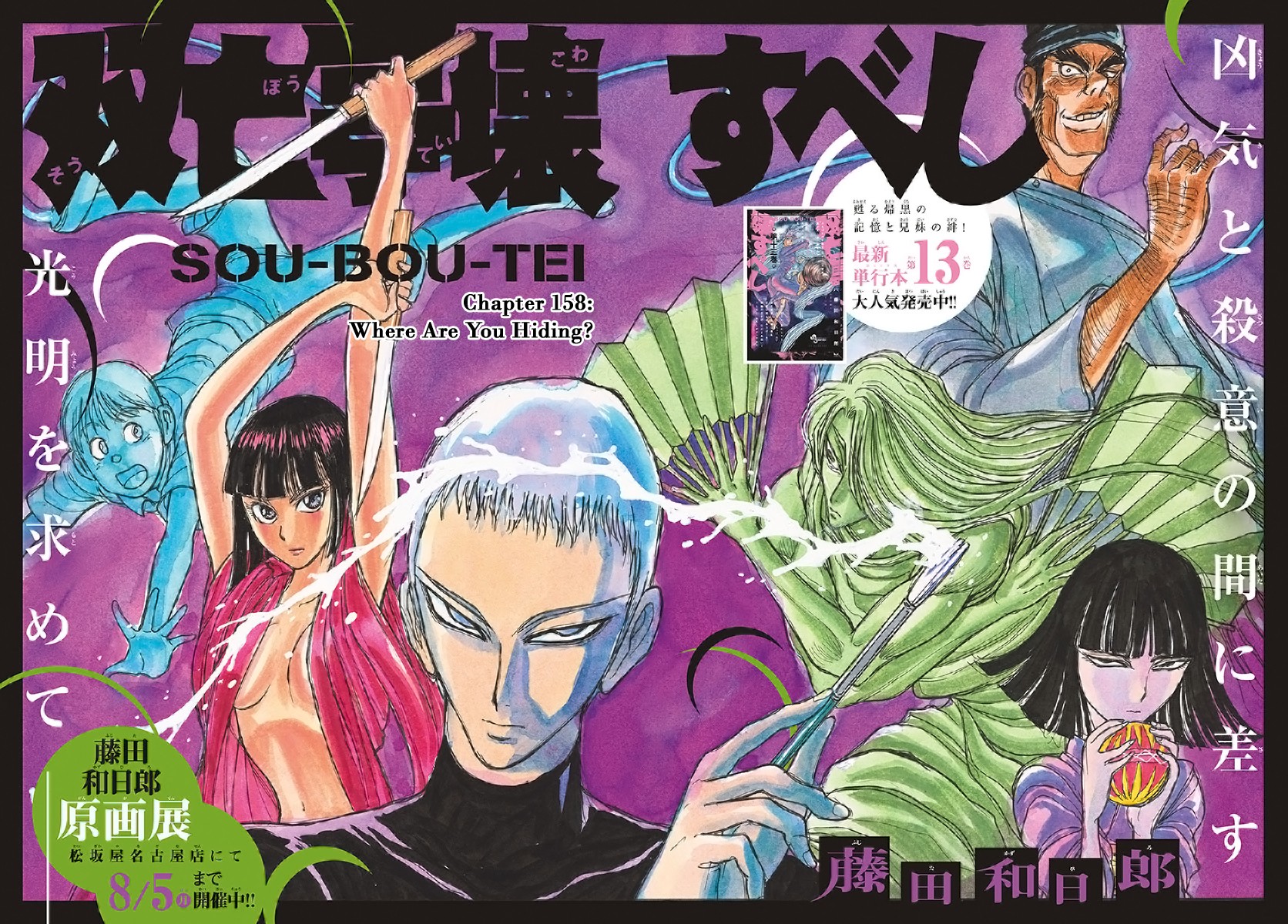 Souboutei Kowasu Beshi Chapter 158 page 2 - Chapter 158: Where Are You Hiding?