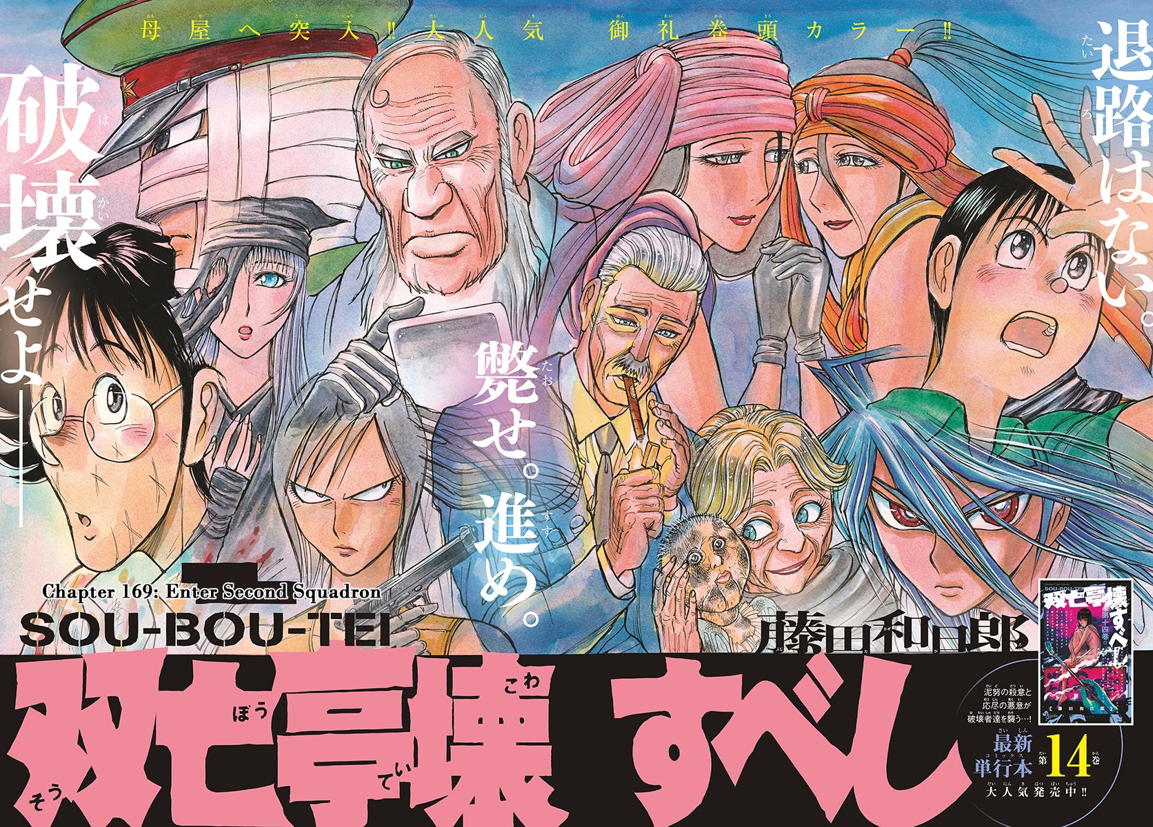 Souboutei Kowasu Beshi Chapter 169 page 2 - Chapter 169: Enter Second Squadron