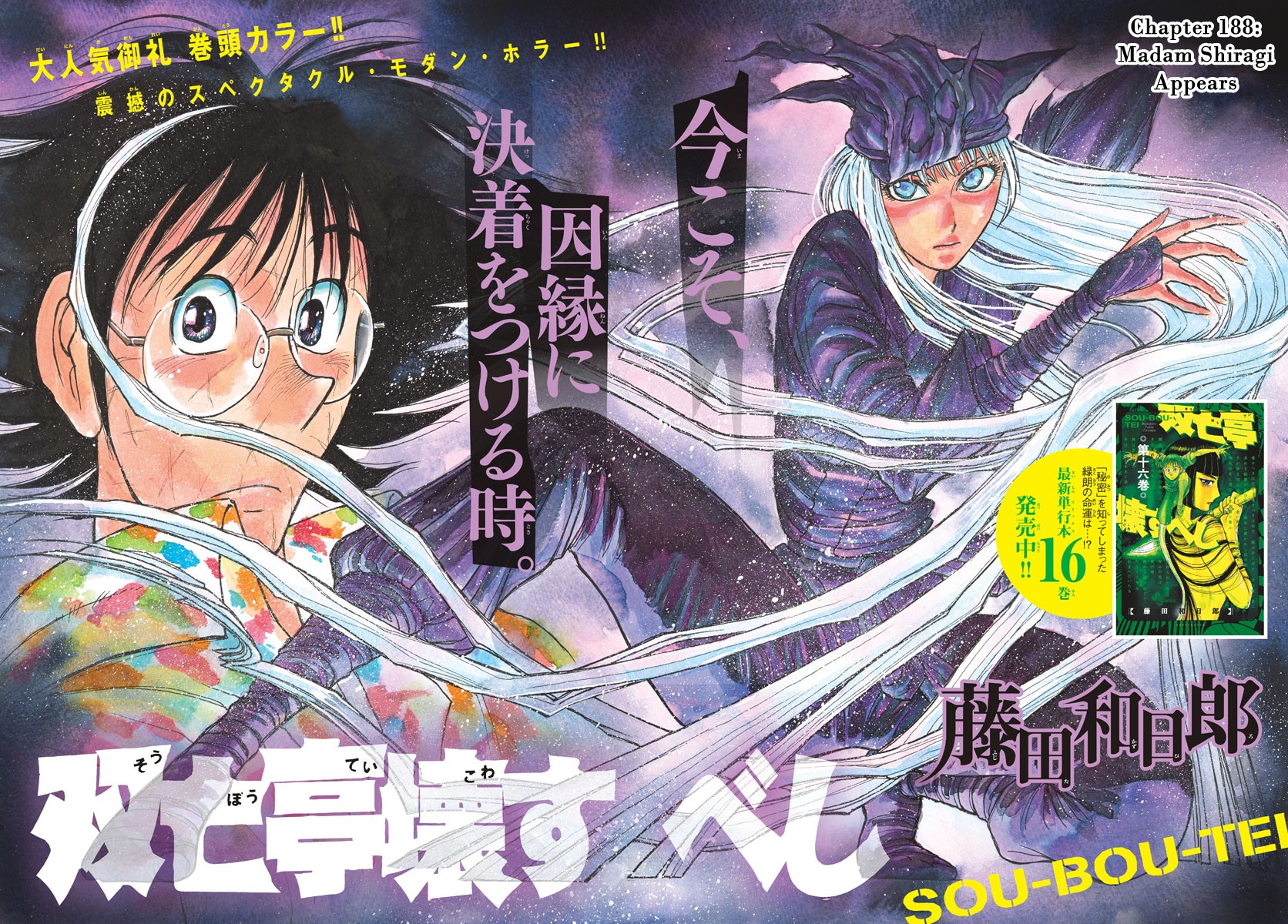Souboutei Kowasu Beshi Chapter 188 page 2 - Chapter 188: Madam Shiragi Appears