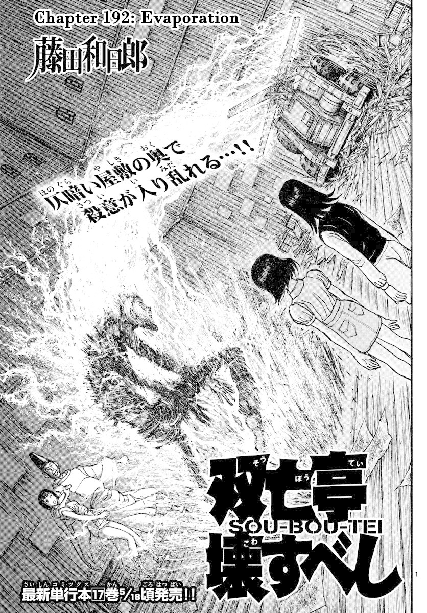 Souboutei Kowasu Beshi Chapter 192 page 1 - Chapter 192: Evaporation