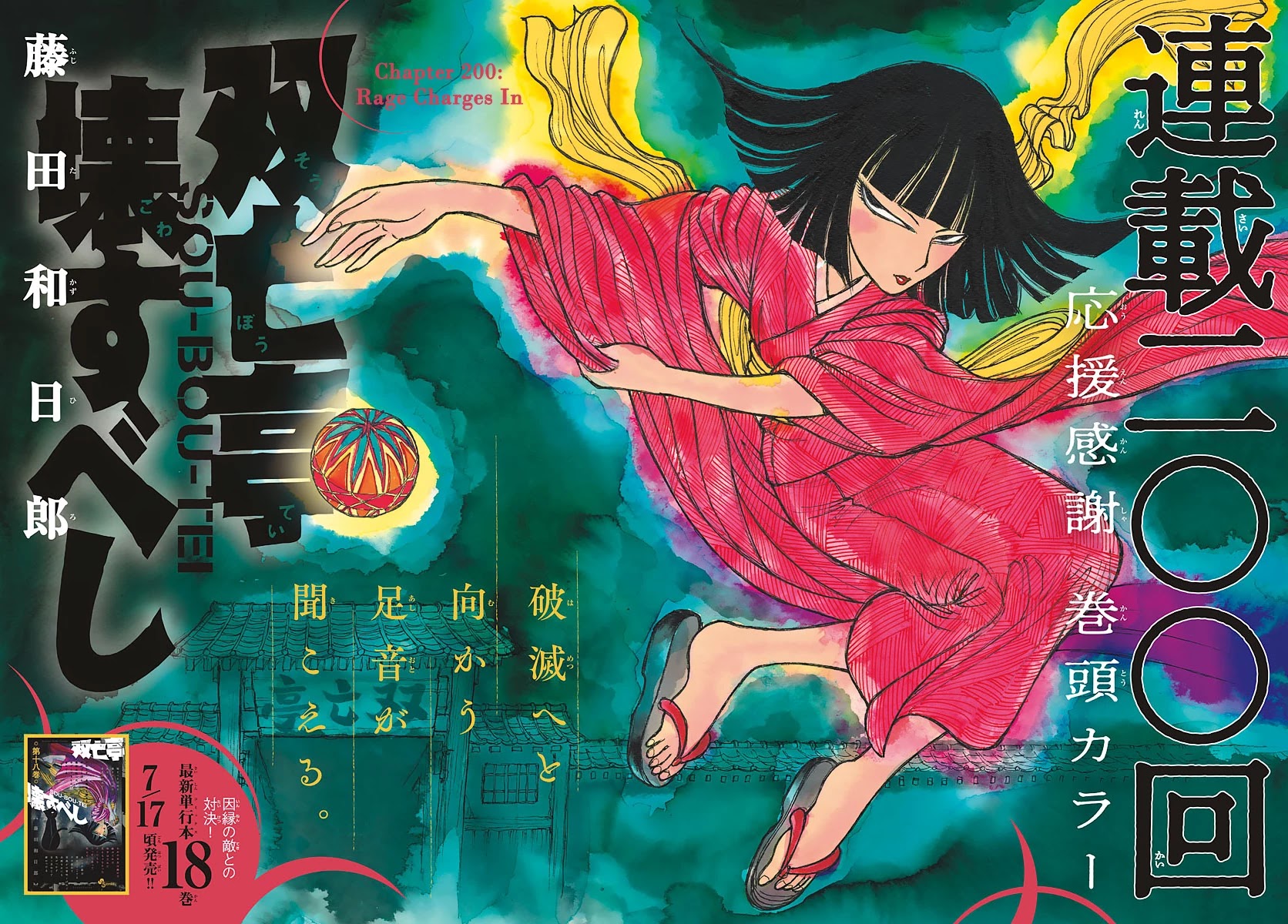 Souboutei Kowasu Beshi Chapter 200 page 2 - Chapter 200: Rage Charges In
