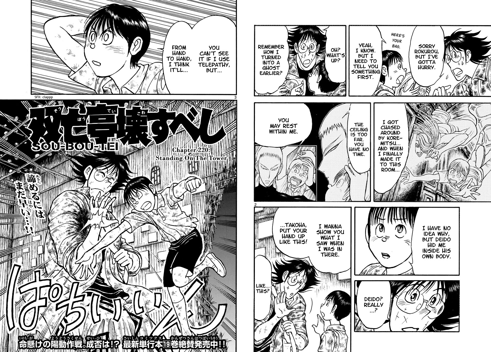 Souboutei Kowasu Beshi Chapter 220 page 2 - Chapter 220: Standing On The Tower