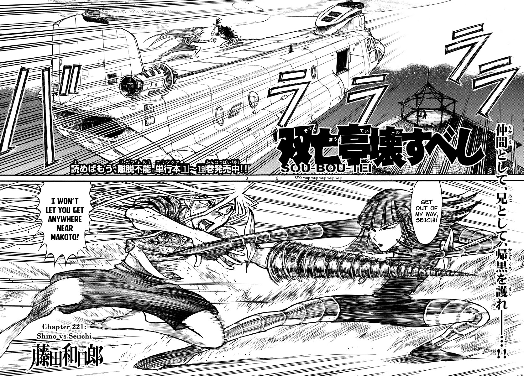 Souboutei Kowasu Beshi Chapter 221 page 2 - Chapter 221: Shino vs Seiichi