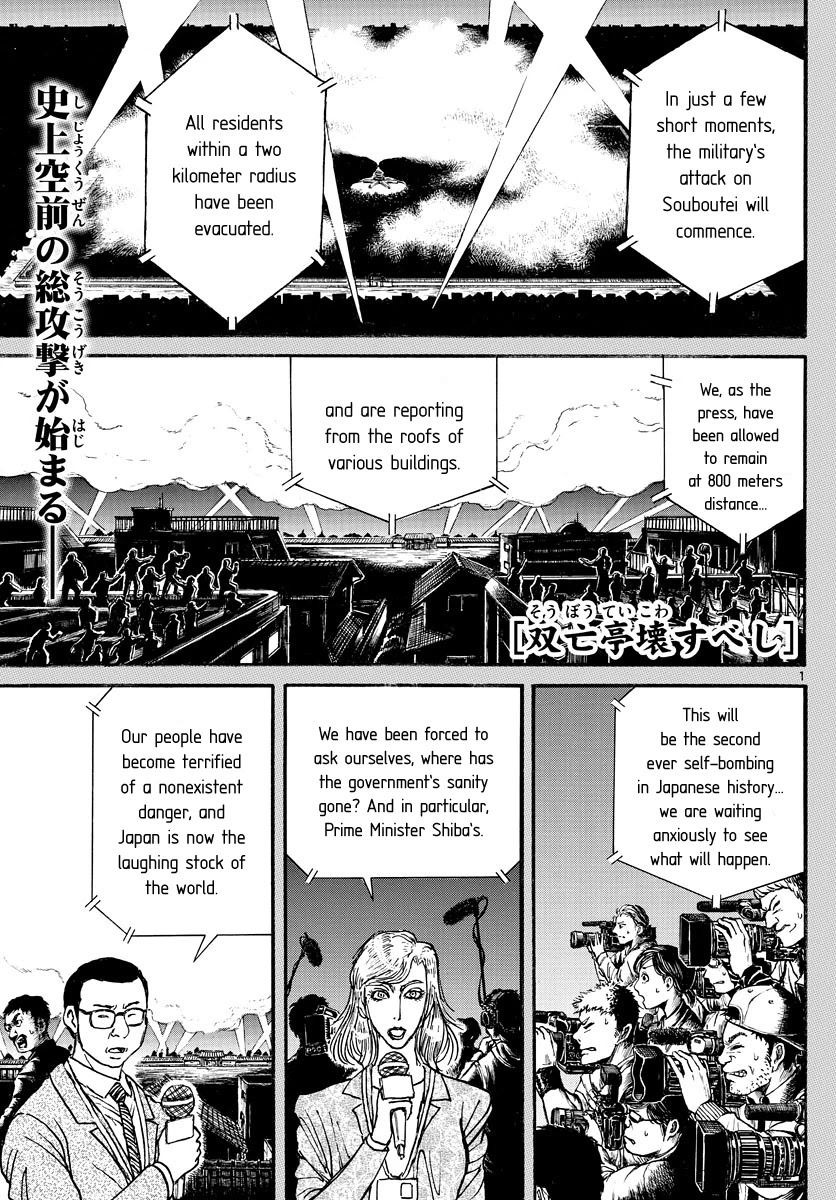 Souboutei Kowasu Beshi Chapter 223 page 1 - Chapter 223: Simultaneous Fire