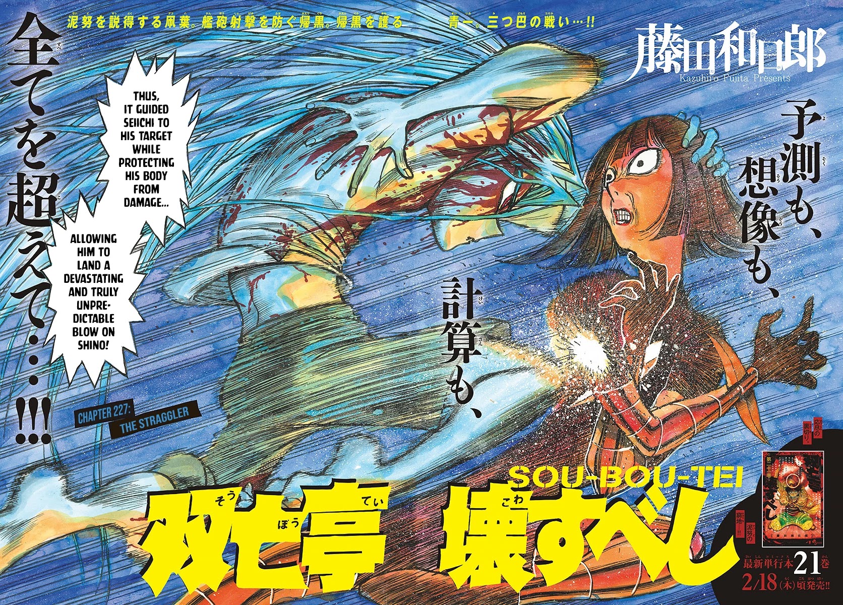 Souboutei Kowasu Beshi Chapter 227 page 2 - Chapter 227: The Straggler
