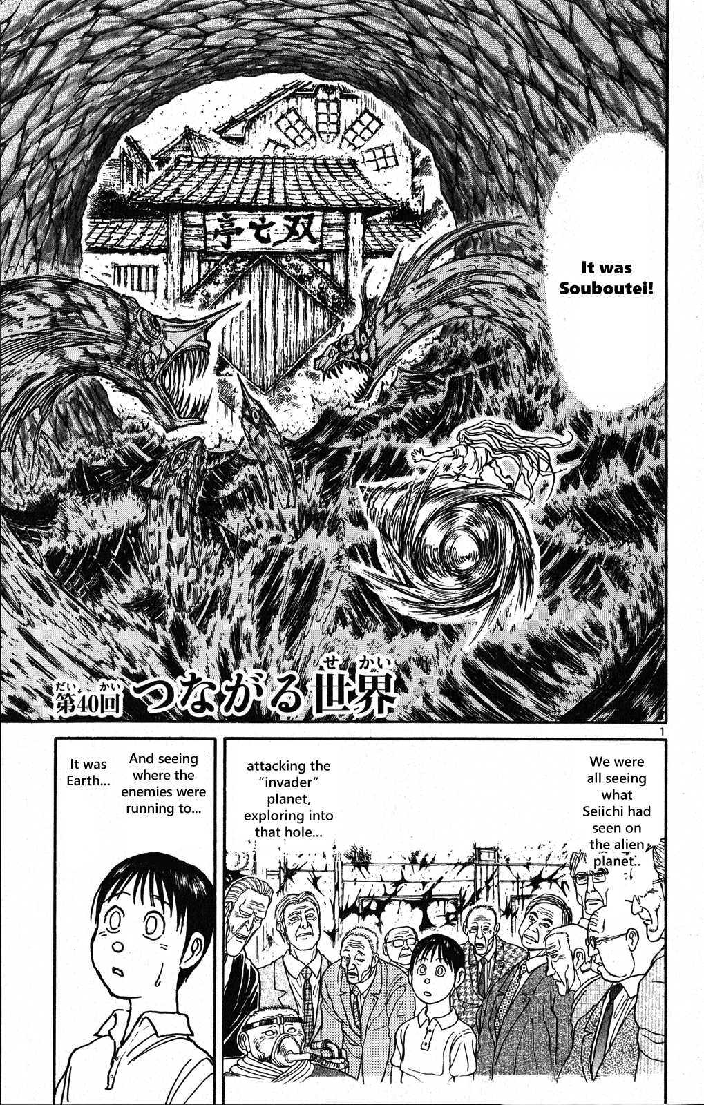 Souboutei Kowasu Beshi Chapter 40 page 1 - Chapter 40: A Connected World