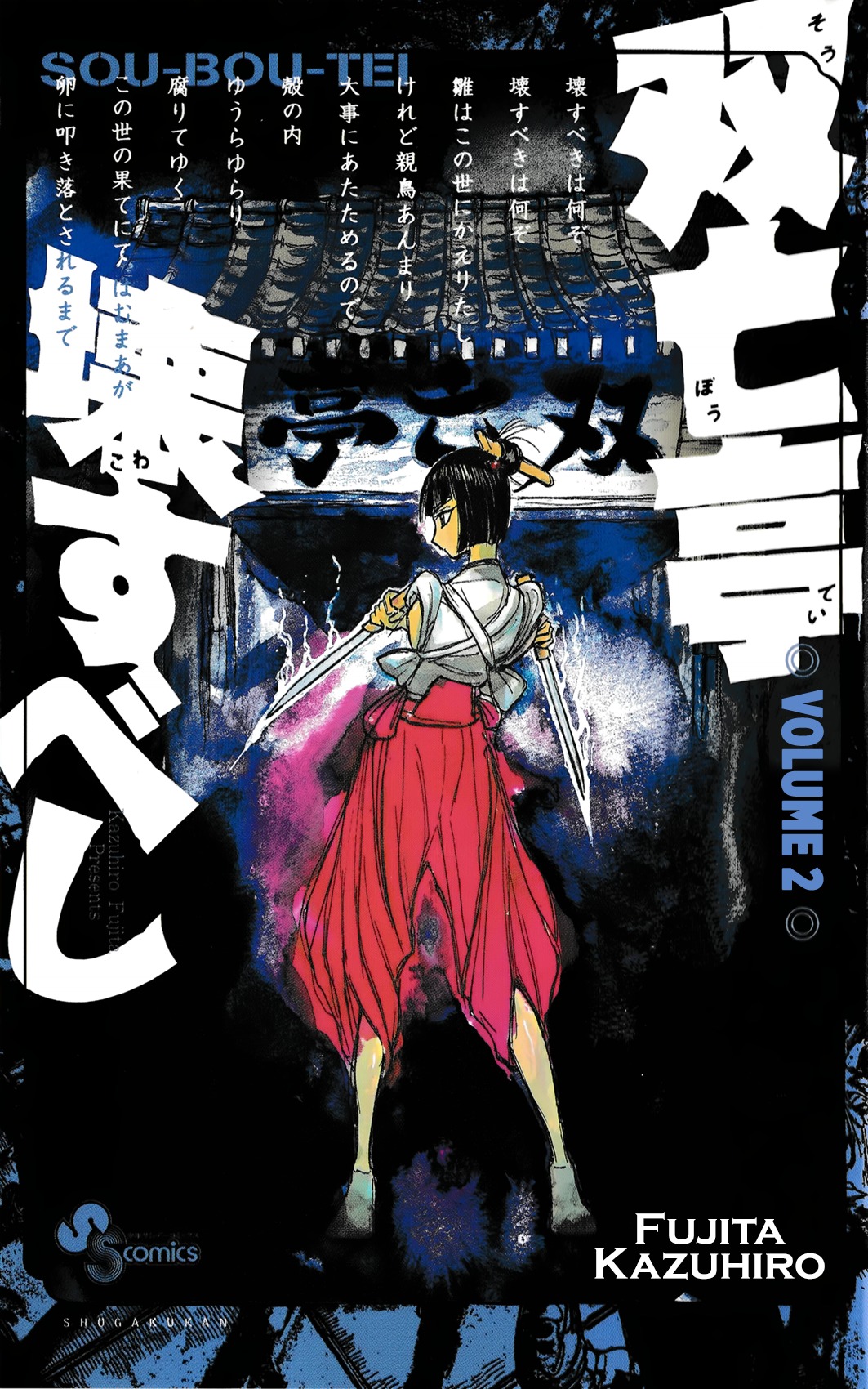 Souboutei Kowasu Beshi Chapter 9 page 2 - Chapter 9: Debriefing