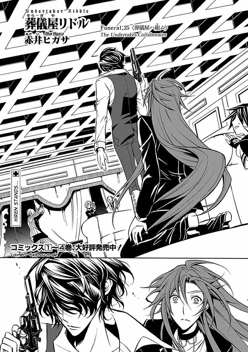 Sougiya Riddle Chapter 25 page 1 - Chapter 25: The Undertaker Collaborates