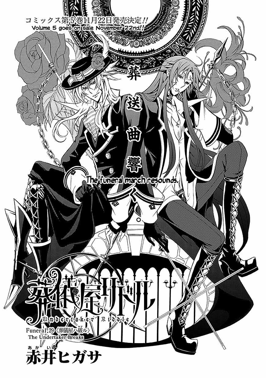 Sougiya Riddle Chapter 29 page 1 - Chapter 29: The Undertaker Breaks
