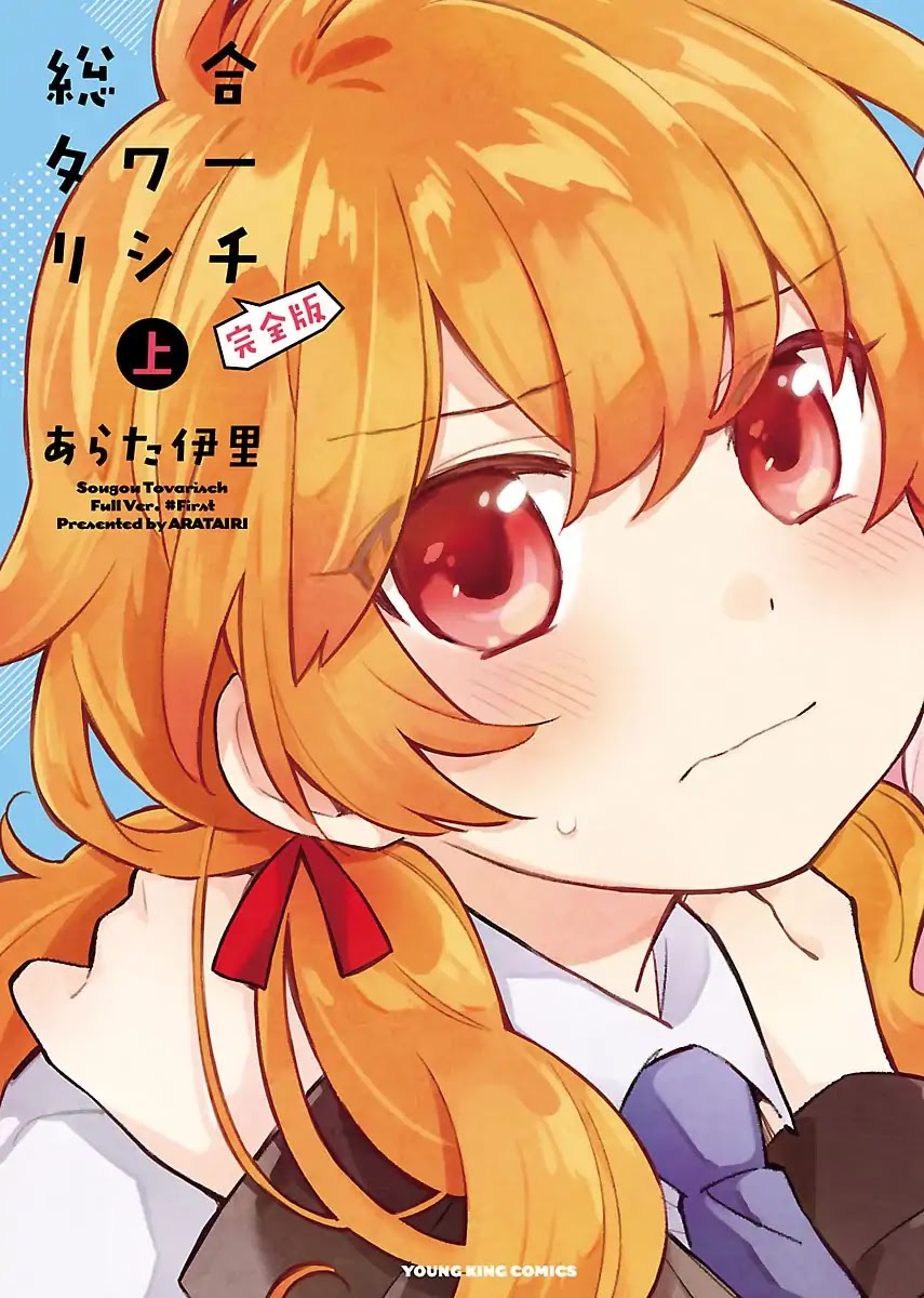 Sougou Tovarisch Chapter 13.2 page 1 - Chapter 13.2: Extra: Kanna and Yuu