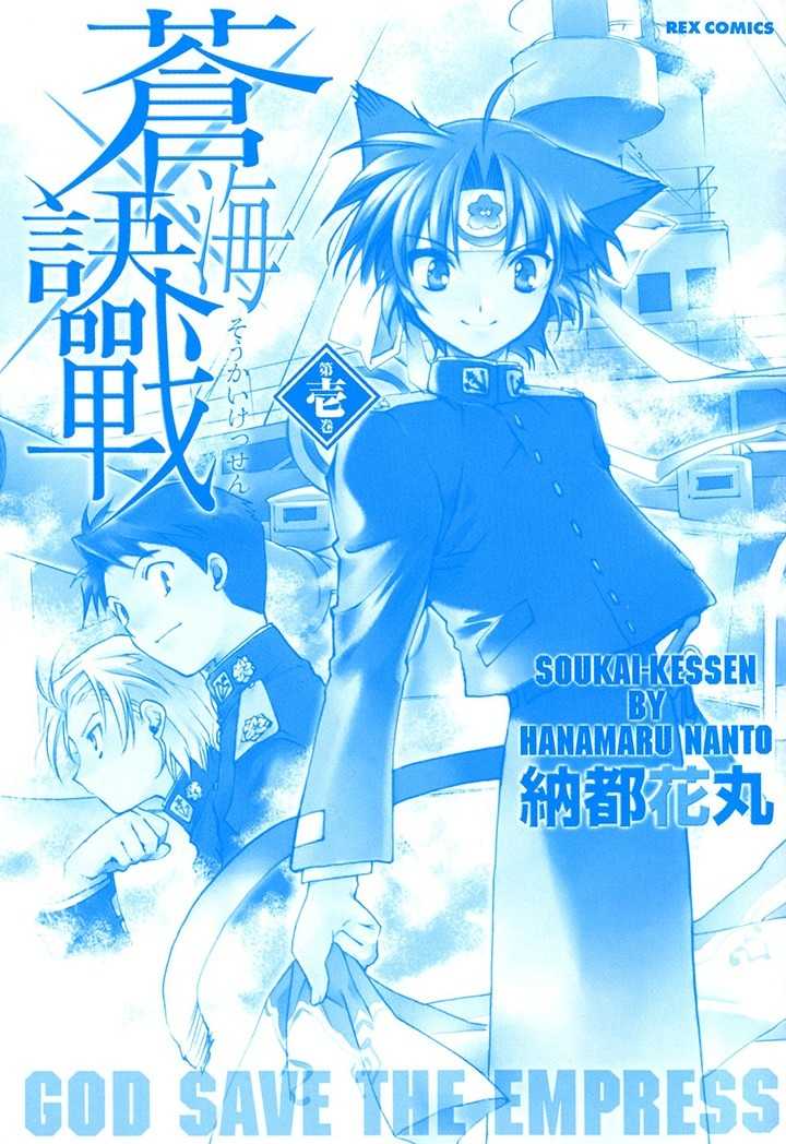 Soukai Kessen Chapter 1 page 3 - Chapter 1: The New Navy Academy