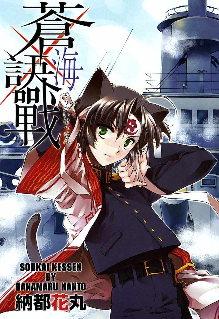 Soukai Kessen Chapter 1 page 4 - Chapter 1: The New Navy Academy