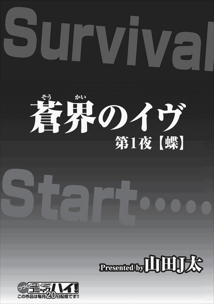 Soukai no Eve Chapter 1 page 32 - Chapter 1