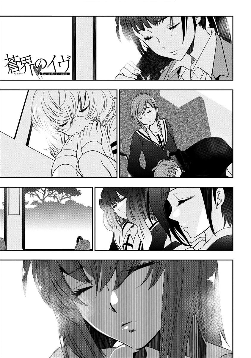 Soukai no Eve Chapter 2 page 1 - Chapter 2