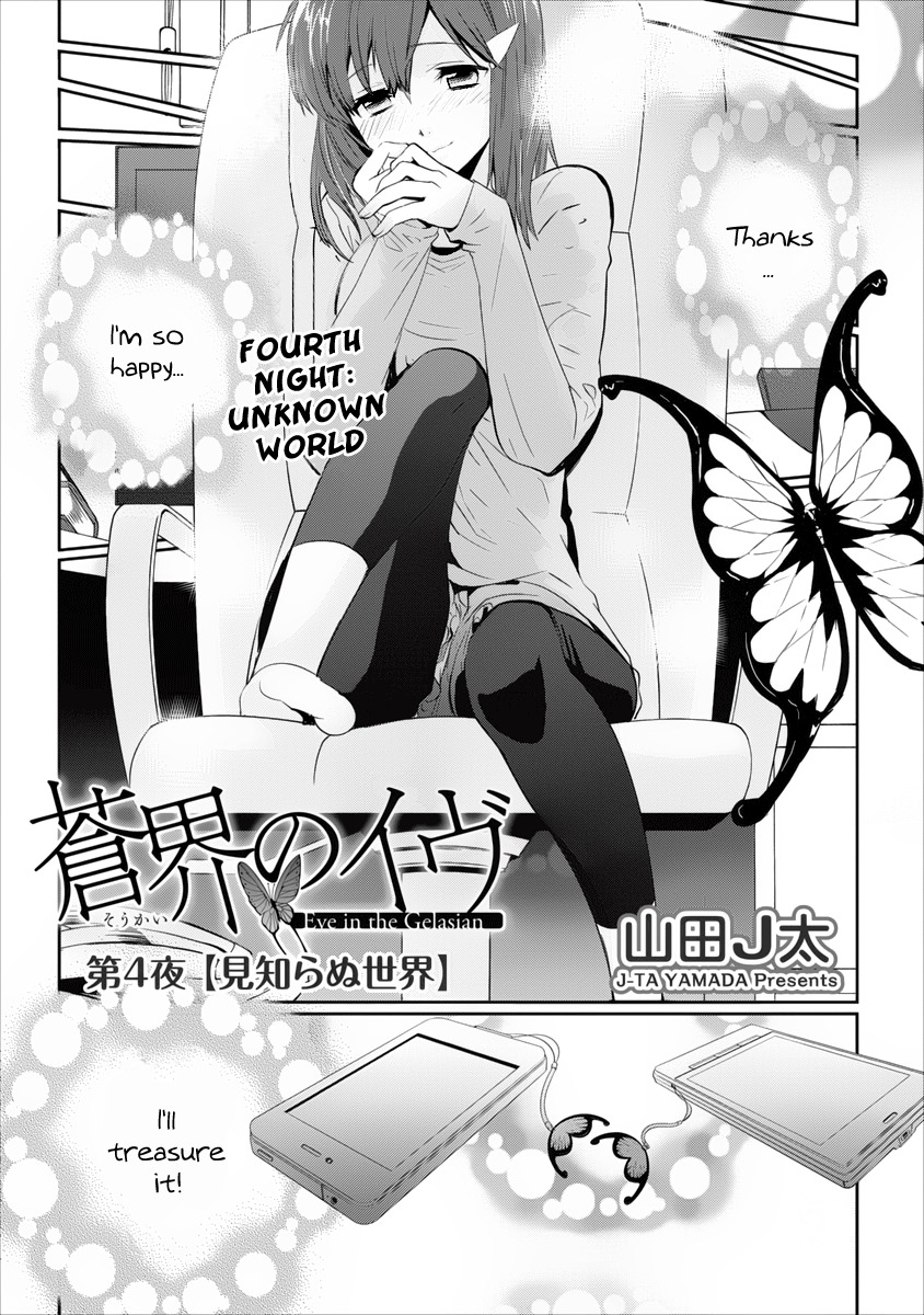 Soukai no Eve Chapter 4 page 1 - Chapter 4