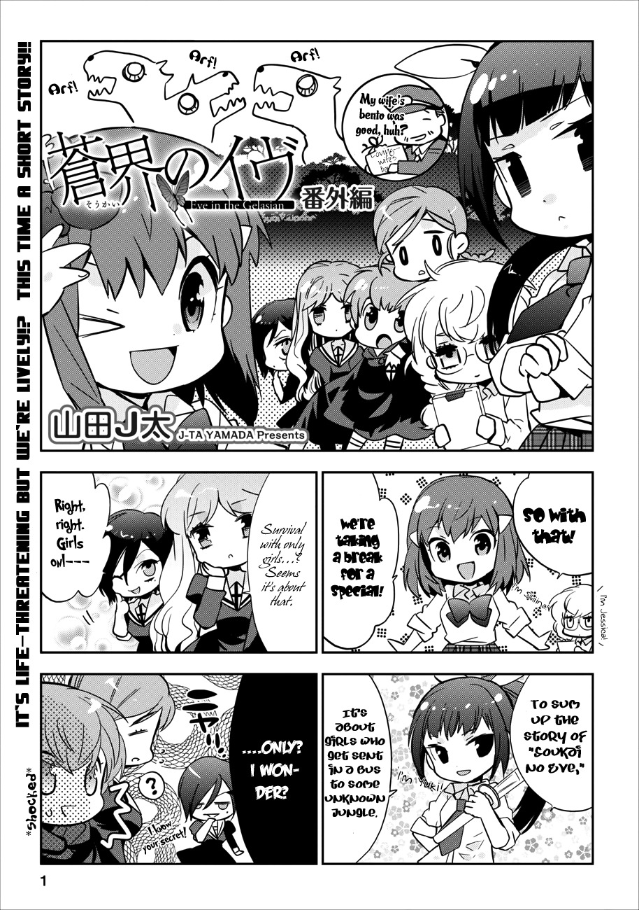 Soukai no Eve Chapter 5.5 page 1 - Chapter 5.5