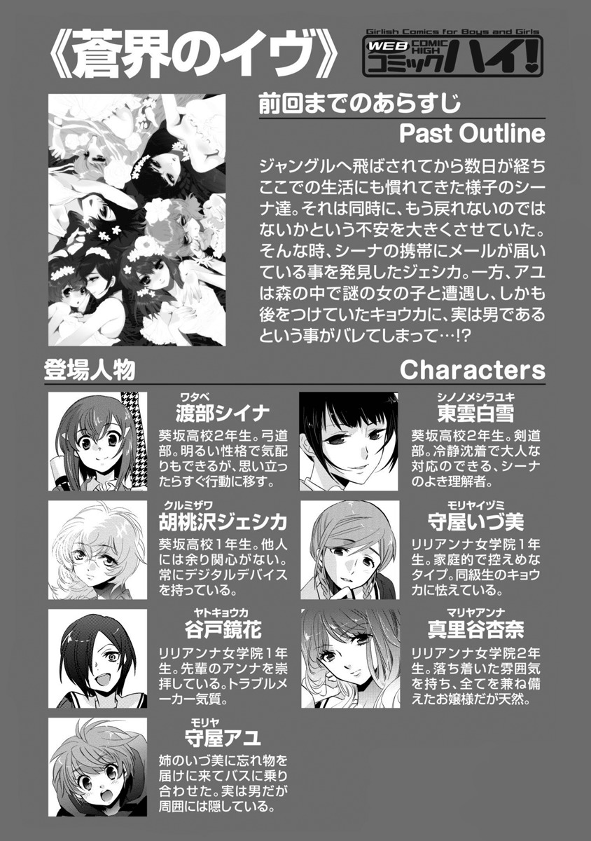 Soukai no Eve Chapter 6 page 1 - Chapter 6