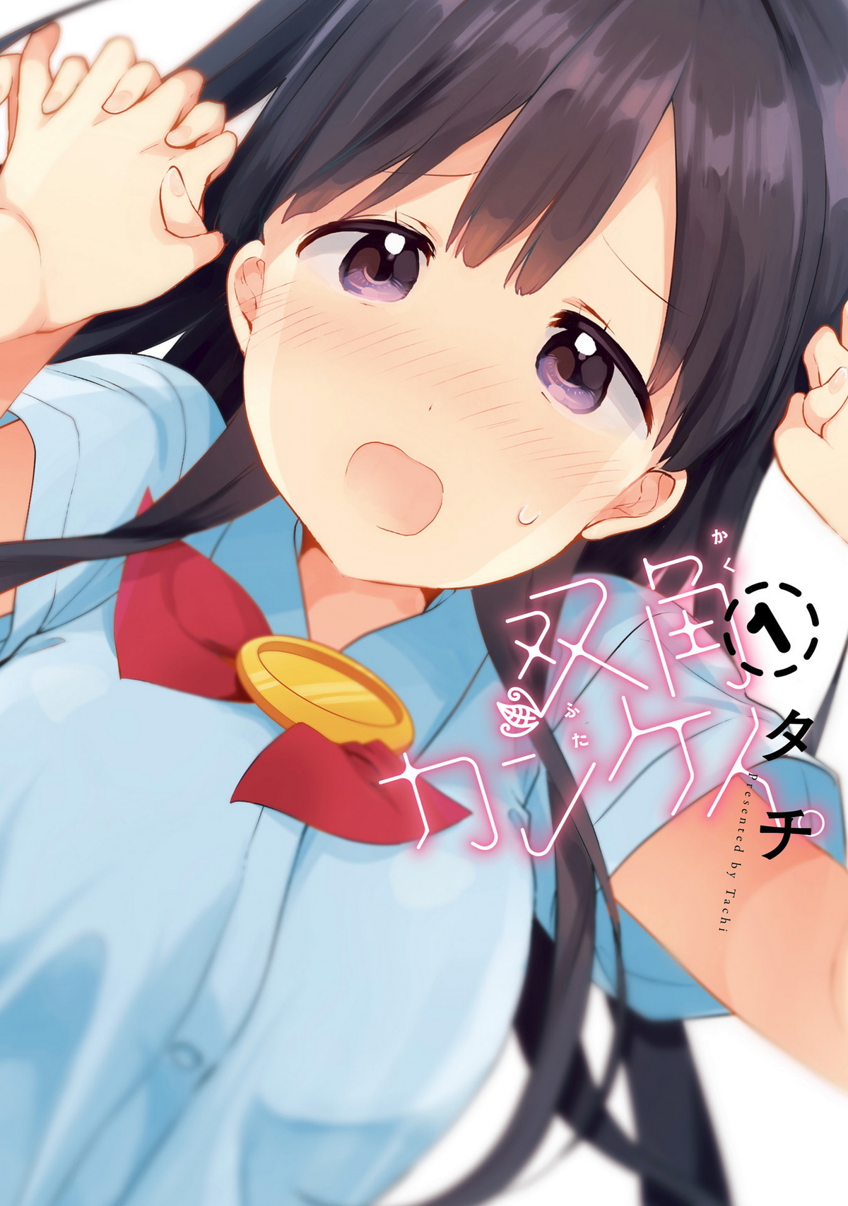 Soukaku Kankei. Chapter 1 page 1 - Chapter 1