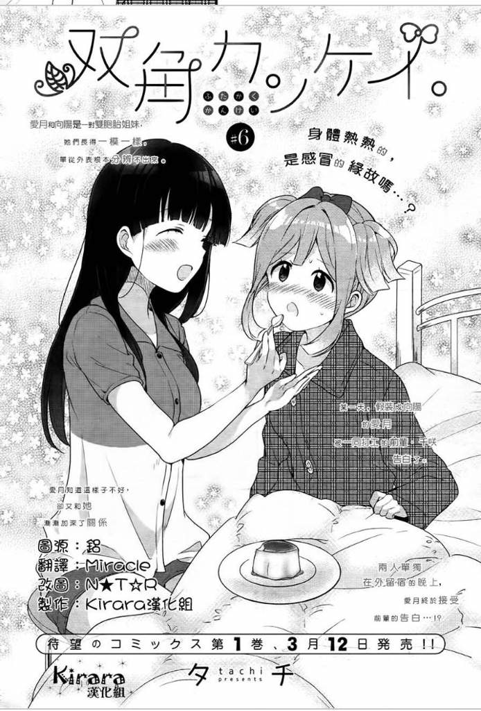 Soukaku Kankei. Chapter 6 page 3 - Chapter 6