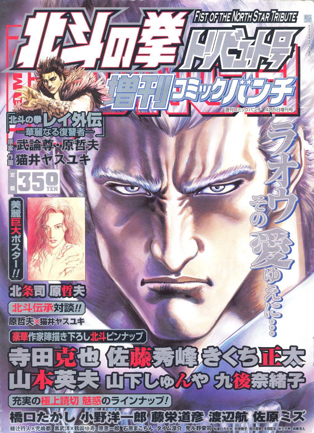 Soukoku no Garou - Hokuto no Ken Rei Gaiden Chapter 0.1 page 1 - Chapter 0.1: Special: The Graceful Avenger, Part 1