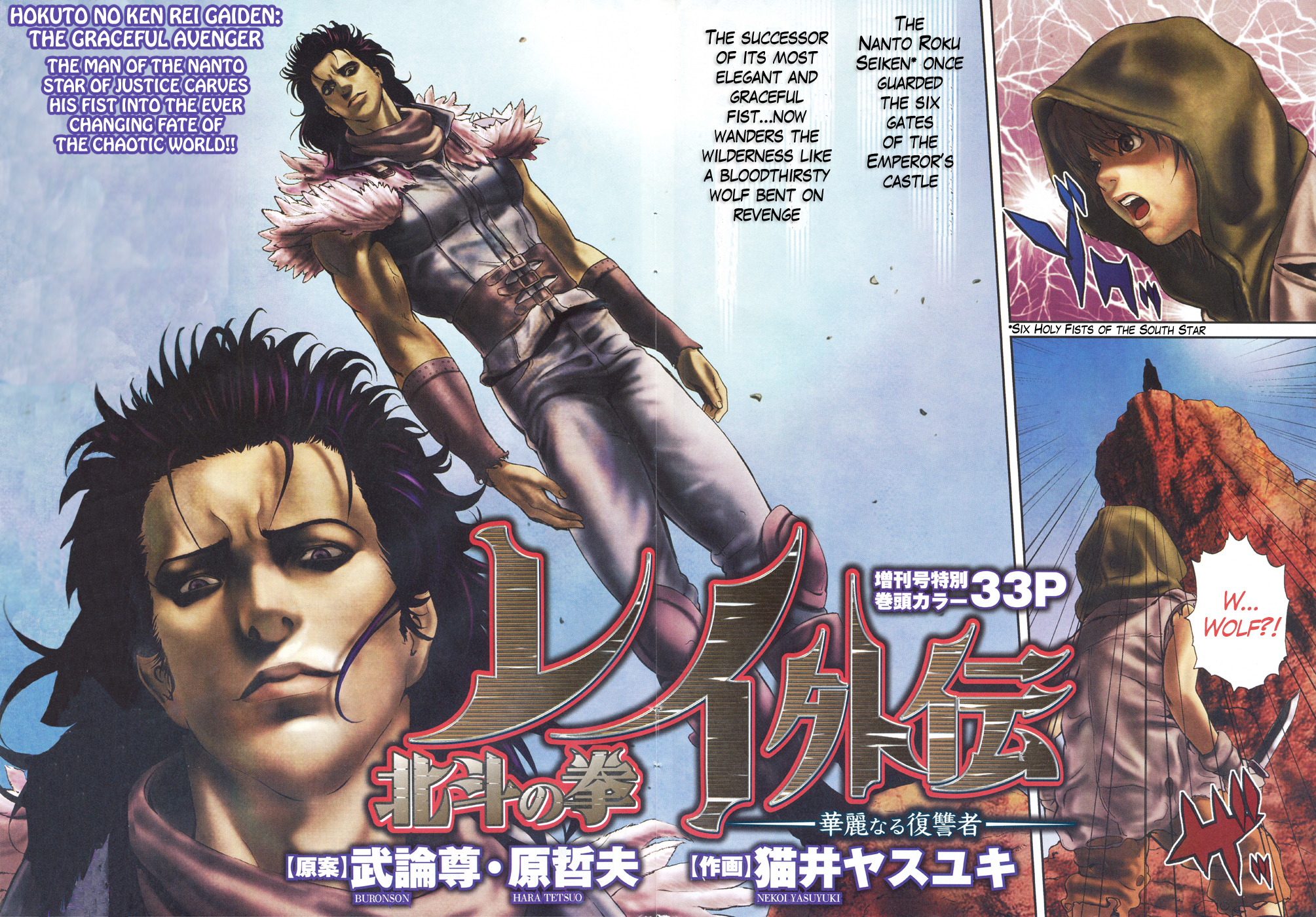 Soukoku no Garou - Hokuto no Ken Rei Gaiden Chapter 0.1 page 3 - Chapter 0.1: Special: The Graceful Avenger, Part 1