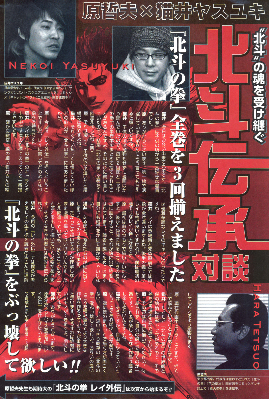 Soukoku no Garou - Hokuto no Ken Rei Gaiden Chapter 0.1 page 32 - Chapter 0.1: Special: The Graceful Avenger, Part 1