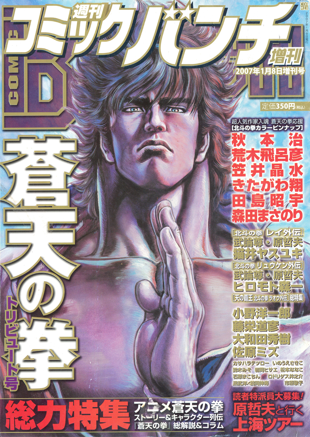 Soukoku no Garou - Hokuto no Ken Rei Gaiden Chapter 0.2 page 1 - Chapter 0.2: Special: The Graceful Avenger, Part 2